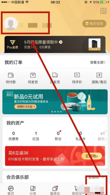 《网易严选》怎么注销账号