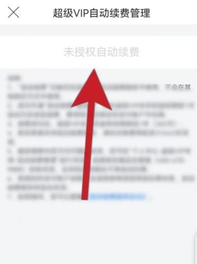 《唯品会》怎么关闭自动续费