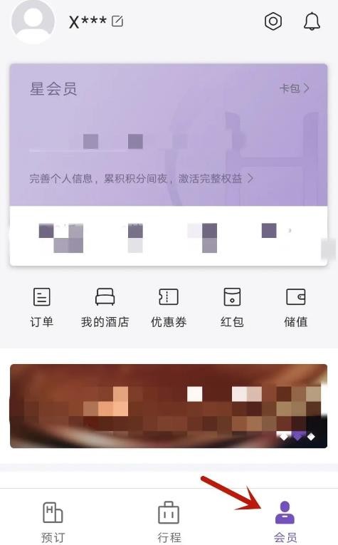 《华住会》怎么注销账号