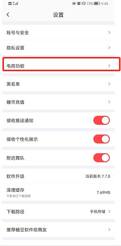 《糖豆》怎么开店