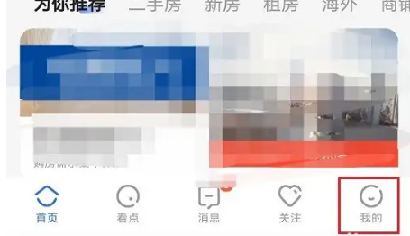 《贝壳找房》怎么删除发布的房源信息