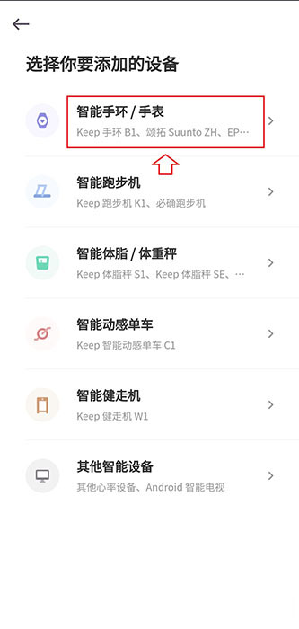 《keep》怎么连接手环