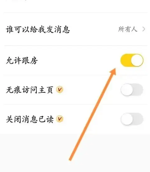 《戏鲸》允许跟房怎么设置