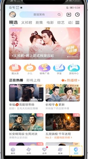 《优酷》怎么切换账号登录