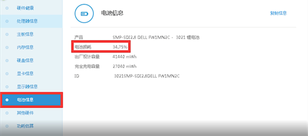 《鲁大师》怎么看硬盘使用时间