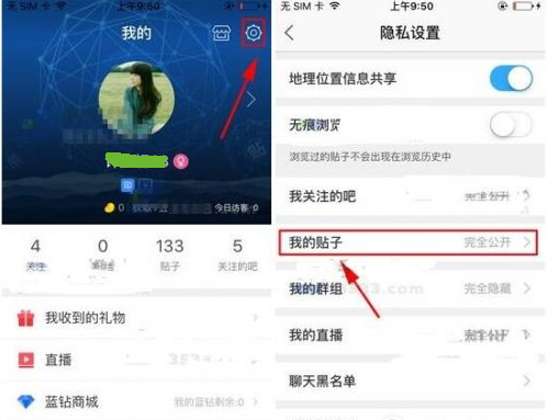 《百度贴吧》怎么隐藏自己的帖子