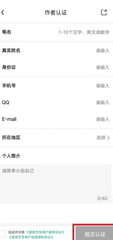 《爱奇艺小说》怎么注册成为作者