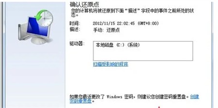 Win7强制恢复出厂设置教程