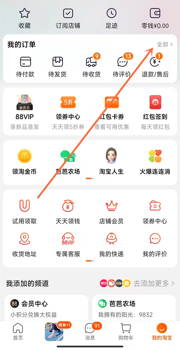 《淘宝》怎么查看商品运费险