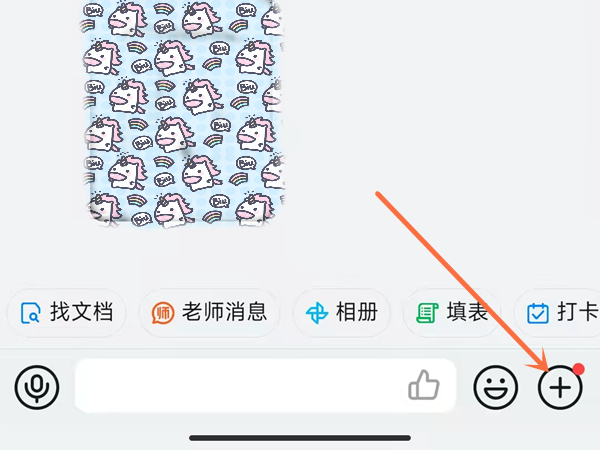《钉钉》怎么发起在线课堂