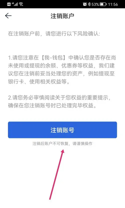 《贝壳找房》怎么注销账号
