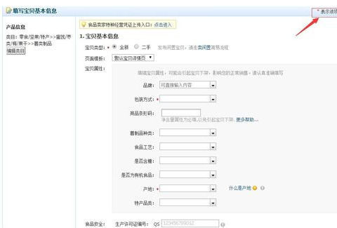《千牛》怎么上传商品