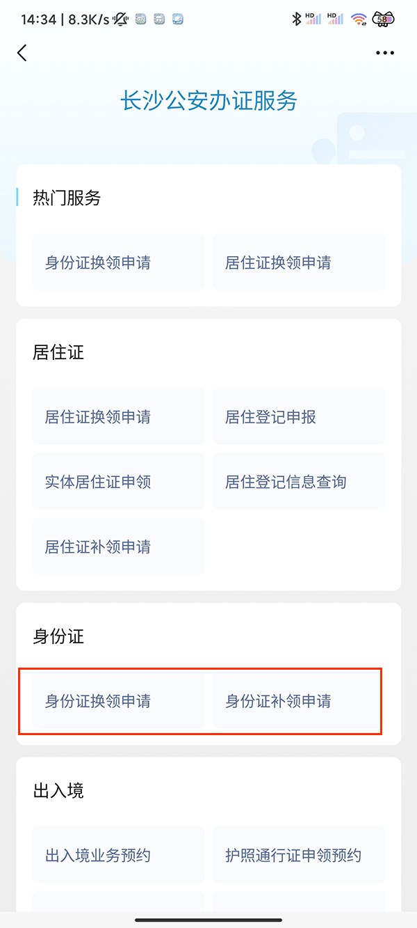 《微信》怎么办理临时身份证