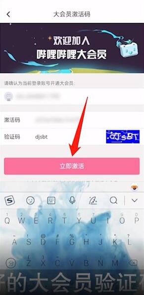 《哔哩哔哩》大会员激活码怎么免费领取