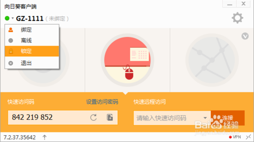 《向日葵远程控制》怎么传输文件