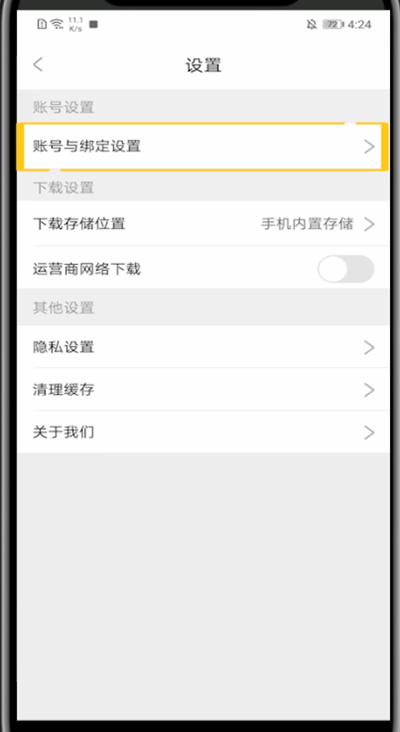 《影视大全》怎么修改登录密码