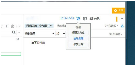 《印象笔记》怎么设置提醒