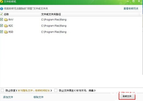 《瑞星杀毒》怎么卸载