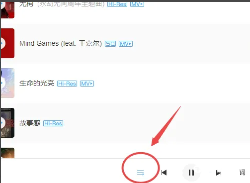 《网易云音乐》电脑版怎么设置单曲循环