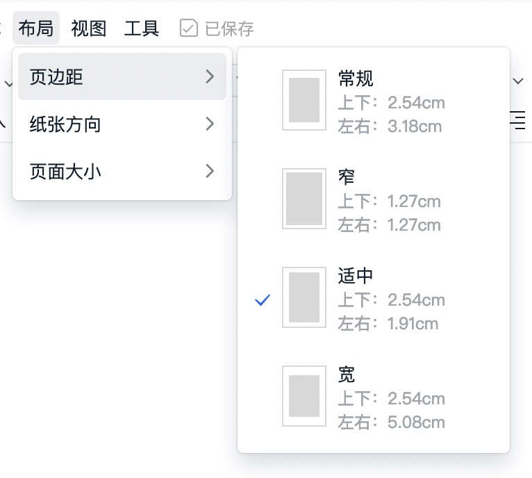 《钉钉》文档怎么设置页面