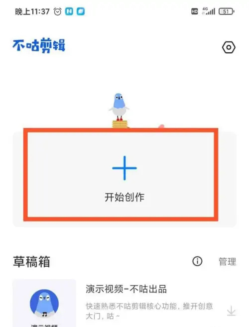 《不咕剪辑》怎么调文字的不透明度
