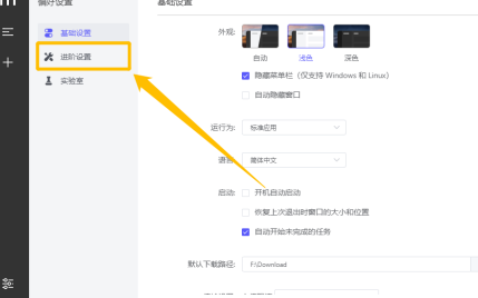 《Motrix》在哪开启BT和DHT监听端口