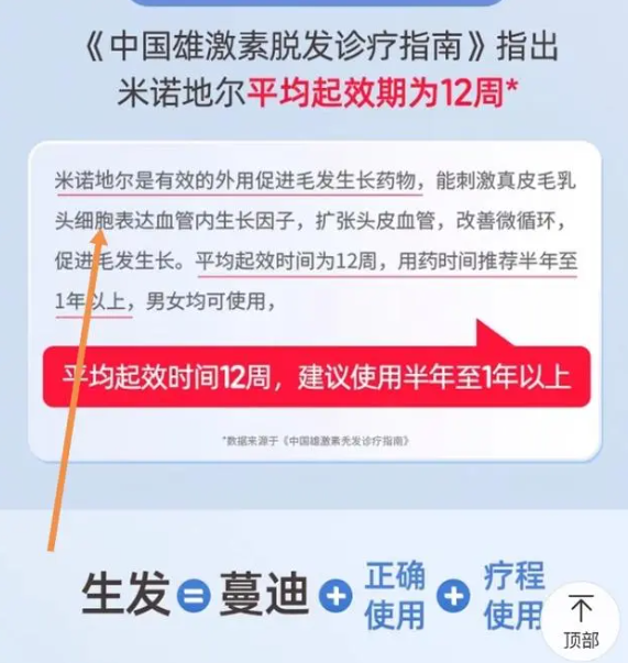 蔓迪的核心生发成分是什么