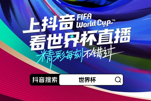 《抖音》世界杯转播出现杂音怎么办