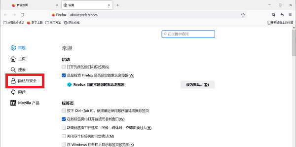 《火狐浏览器》网页提示欺诈网站怎么办