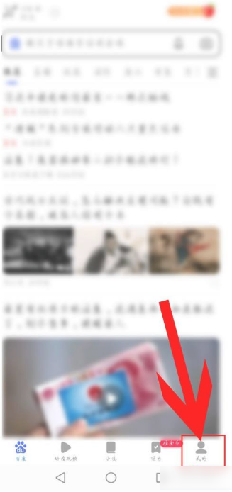 《百度》怎么开启无痕浏览