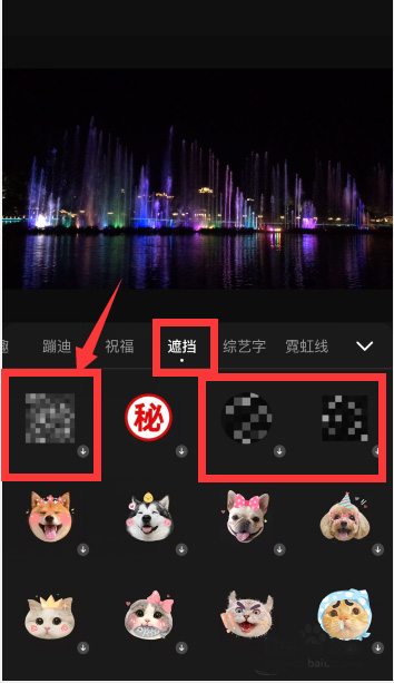 《快影》怎么打马赛克