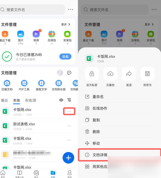 《QQ浏览器》怎么编辑表格