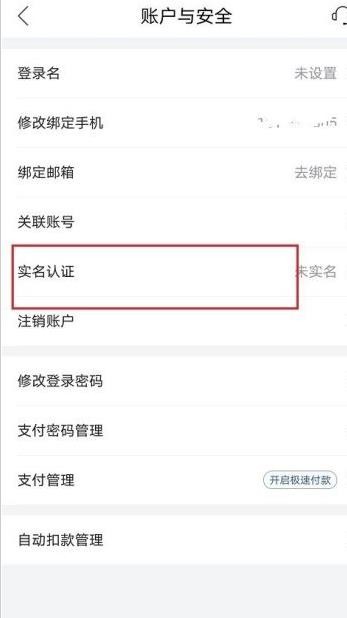 《唯品会》怎么实名认证