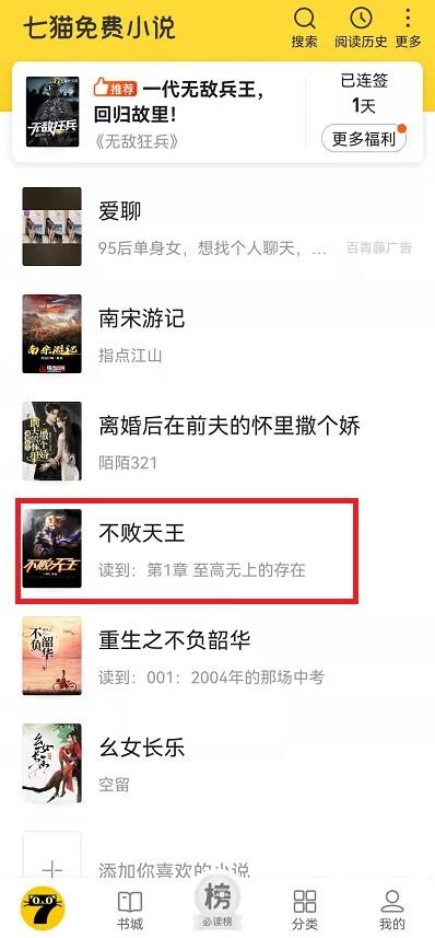 《七猫小说》怎么添加书签