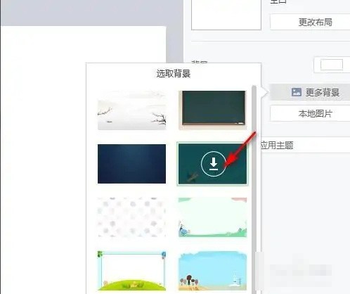 《希沃白板》怎么设置ppt背景