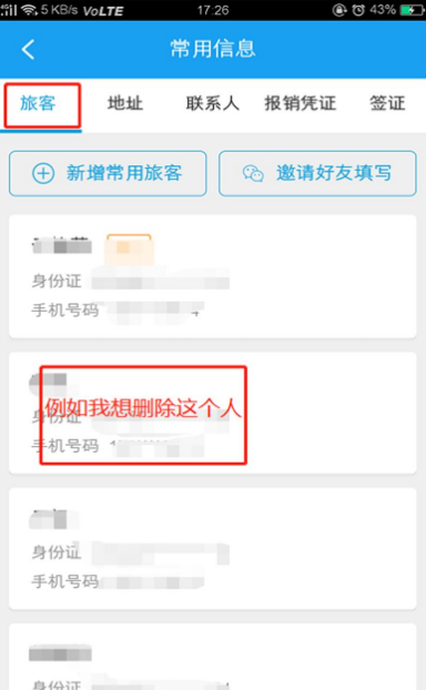 《携程旅行》怎么删除乘客信息
