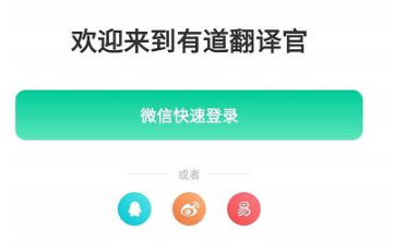 《有道翻译官》怎么实时翻译