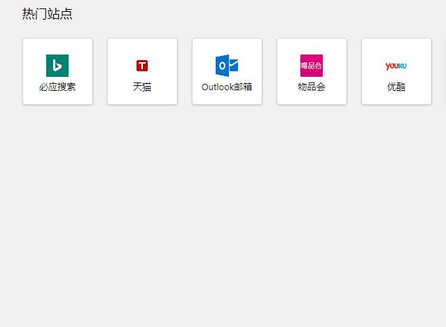 《Edge浏览器》怎么添加网站