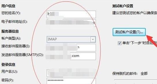 《Outlook》无法连接到服务器怎么办