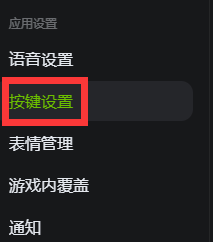《KOOK》怎么设置静音快捷键