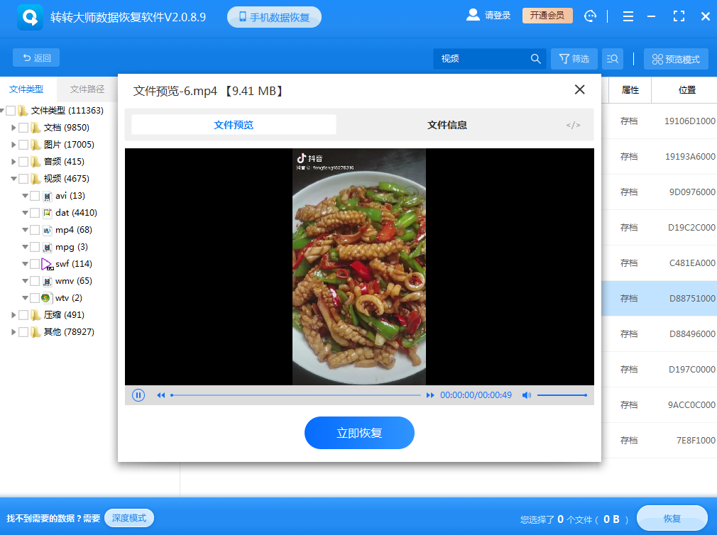 《转转大师数据恢复》怎么恢复已删除视频