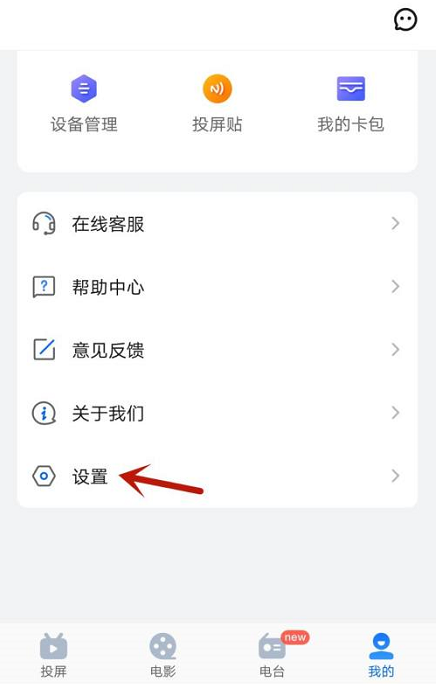 《乐播投屏》怎么清除缓存