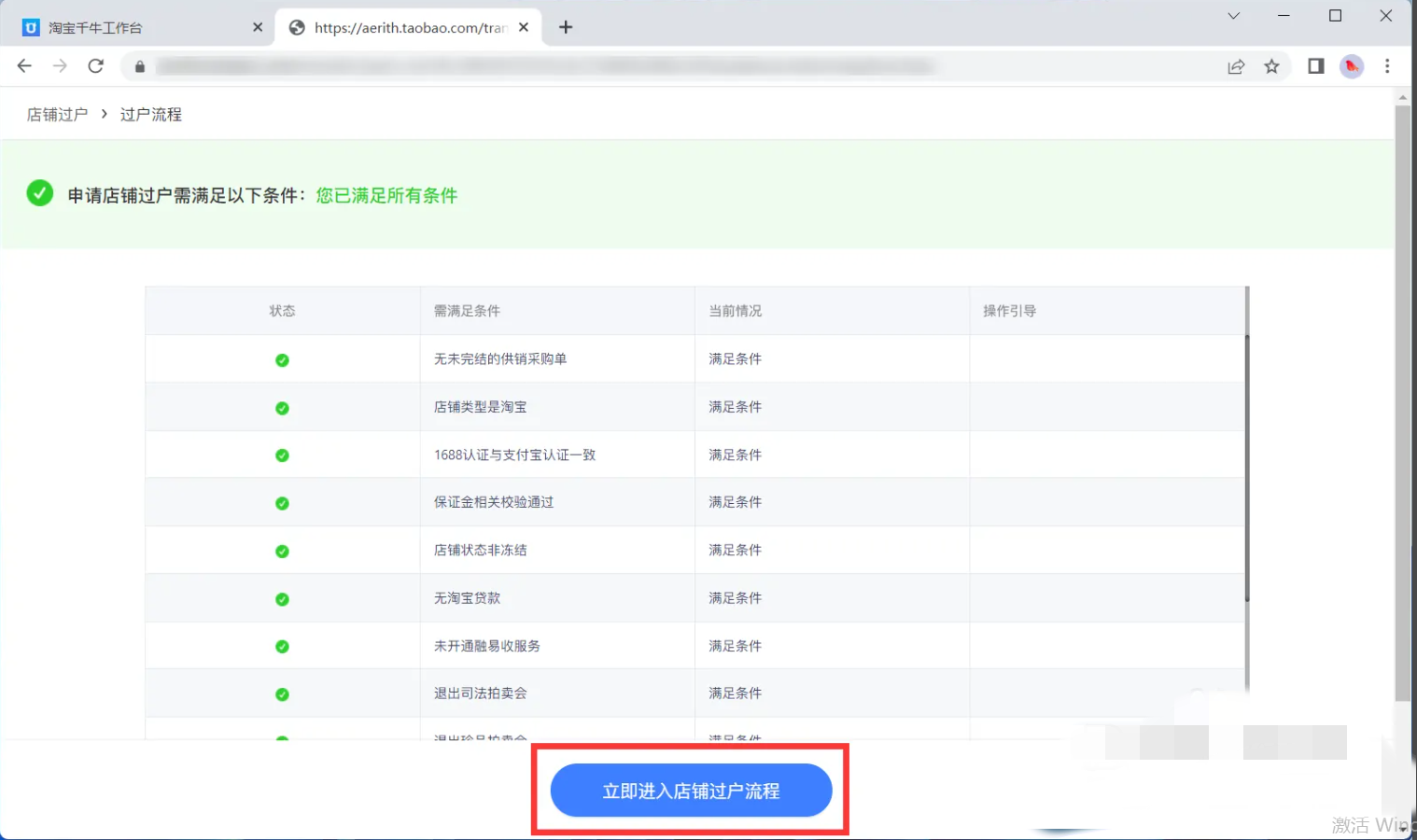 《千牛》店铺怎么过户