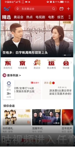 《咪咕视频》送礼物刷屏怎么关闭