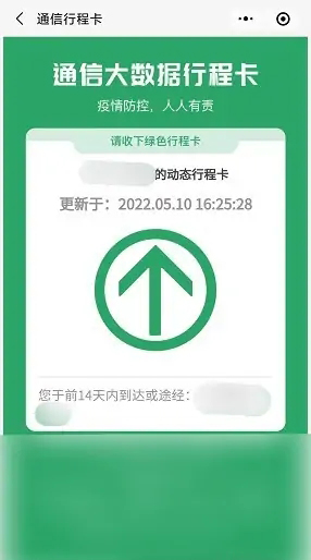 《苏周到》怎么查行程码