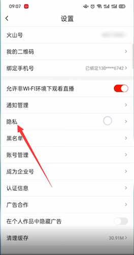 《抖音火山版》怎么设置隐私
