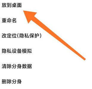 《悟空分身》定位软件怎么使用