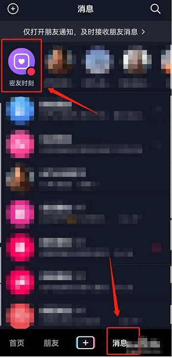 《抖音》密友时刻怎么解除密友