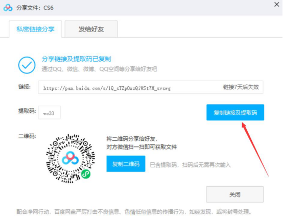 《百度网盘》怎么分享文件给别人