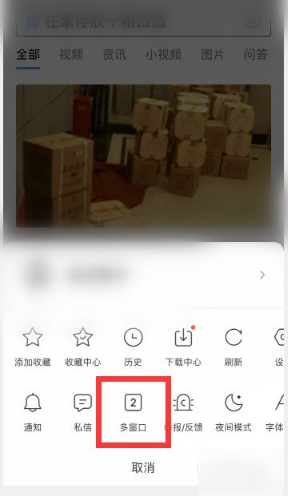 《手机百度》怎么打开多个页面